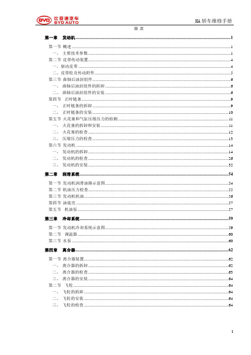 比亚迪476ZQA-2发动机 维修手册