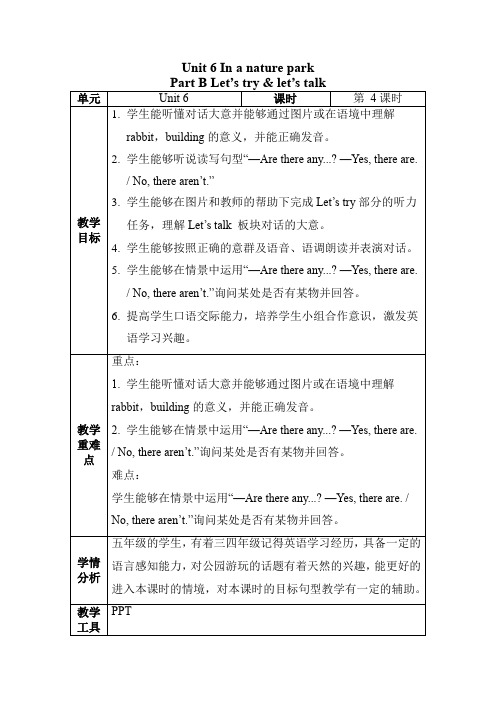 Unit6InanatureparkPartB教学设计(表格式)