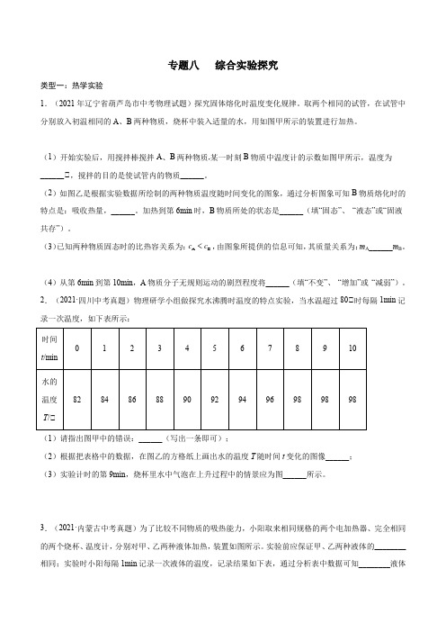 2022年中考物理复习-专题10：综合实验探究 【2022年】中考物理三轮冲刺宝典提分专题【无答案】