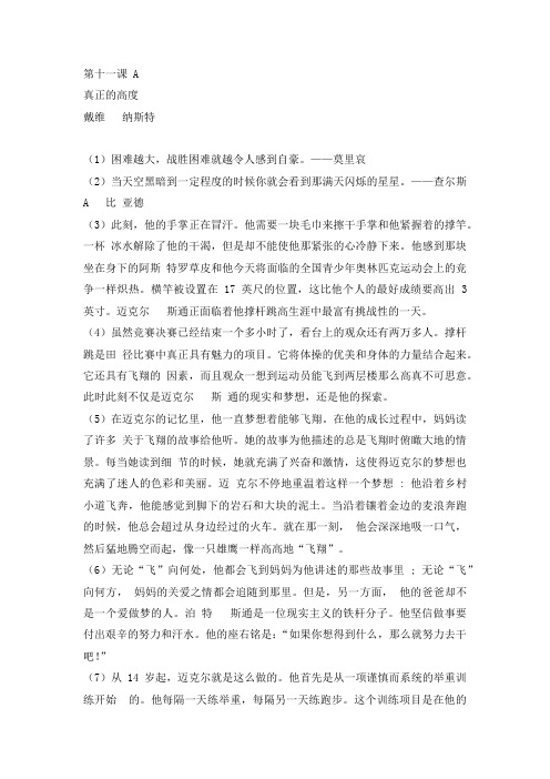 研究生英语阅读教程课文参考译文(L11)