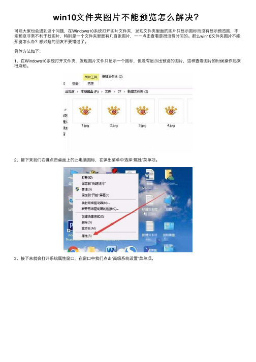 win10文件夹图片不能预览怎么解决？