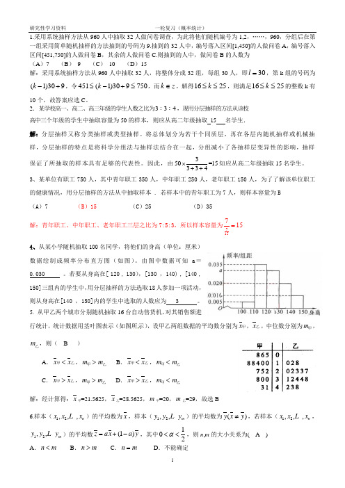 一轮复习统计概率分布列期望与方差教师版