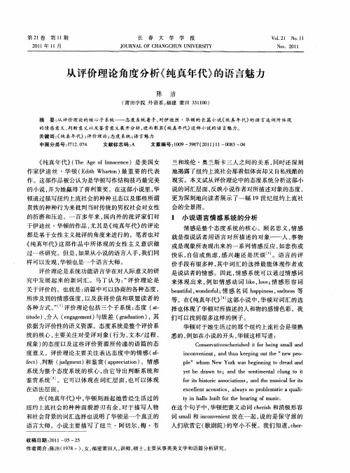 从评价理论角度分析《纯真年代》的语言魅力