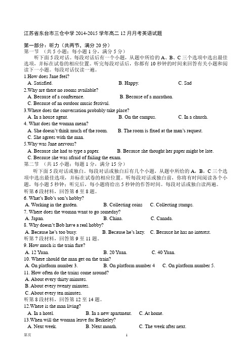 江苏省东台市三仓中学2014-2015学年高二12月月考英语试题