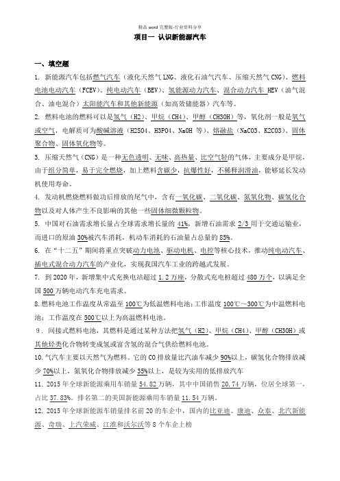 《新能源汽车技术》题库习题集试题