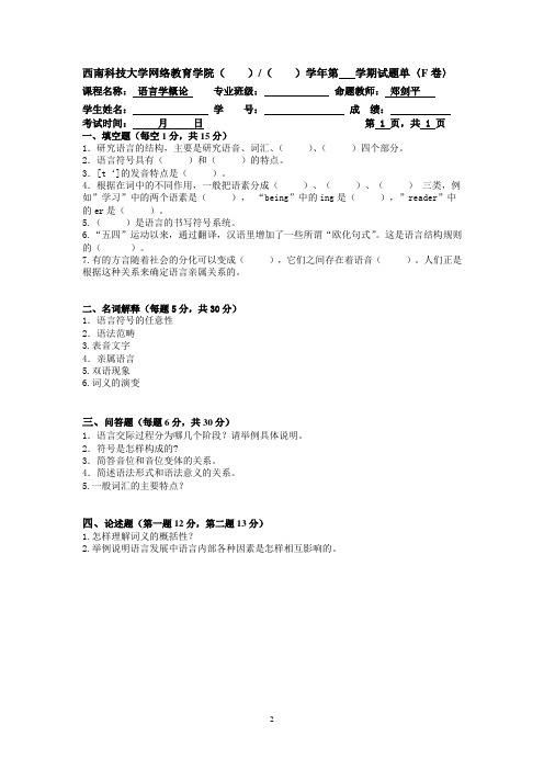 西南科技大学网络教育学院(学年第学期试题单〈F卷〉