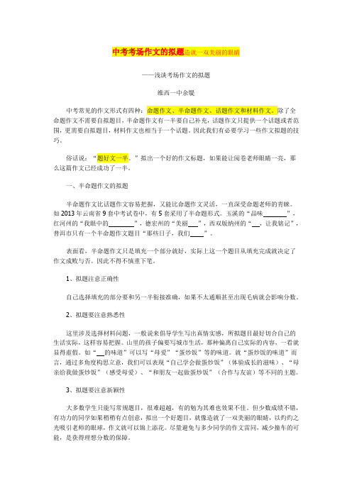 中考考场作文的拟题造就一双美丽的眼睛