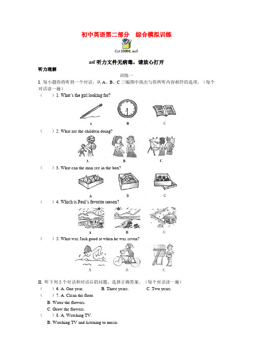 初中英语第二部分  综合模拟训练