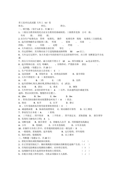 (完整版)天车工考试题