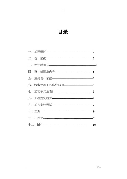 食品厂水处理方案