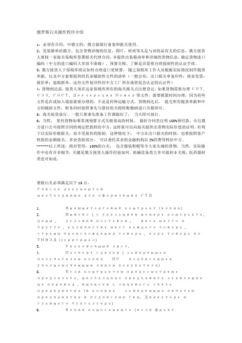 俄罗斯白关操作程序介绍