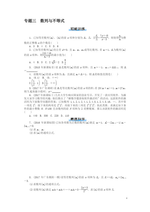 2019年《南方新课堂·高考总复习》数学(理科)作业及测试：课时作业 专题三数列与不等式含解析