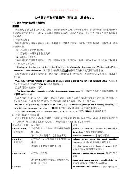 大学英语四级写作指导(词汇篇-基础知识) (1)