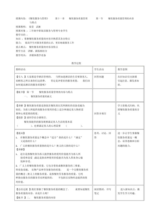 中等职业学校饭店服务与管理专业《餐饮服务与管理》教案 .doc