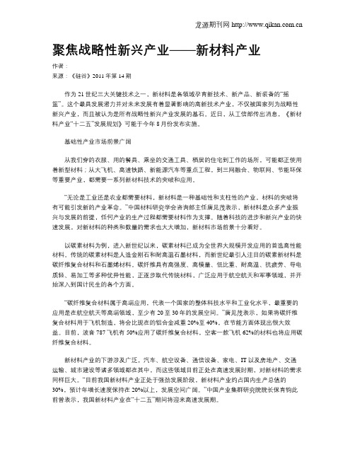 聚焦战略性新兴产业——新材料产业