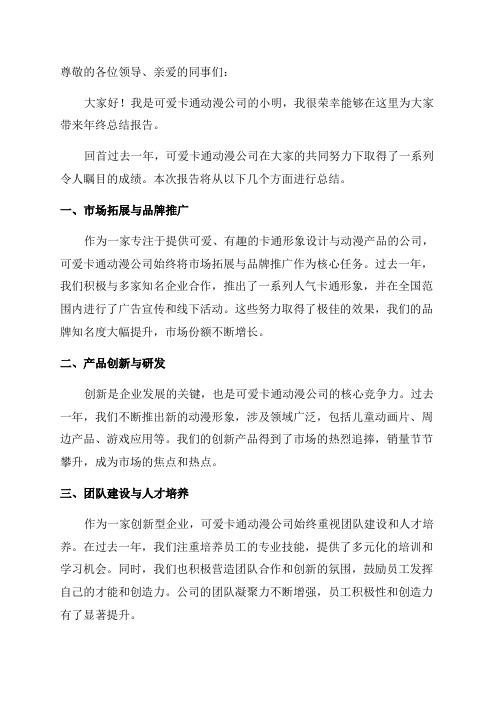 可爱卡通年终总结报告