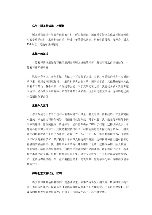 状元谈学习要领高考语文怎么得高分