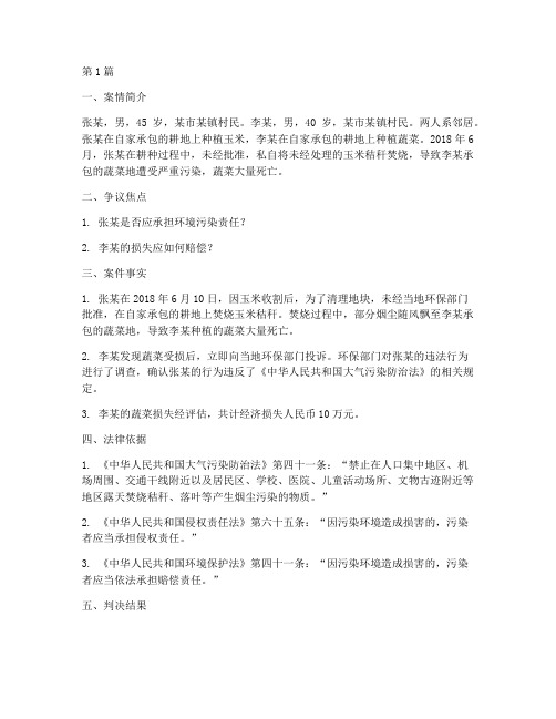 反映法律责任案例范文(3篇)