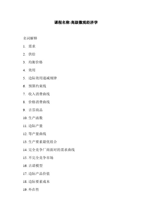 西方经济学-题库
