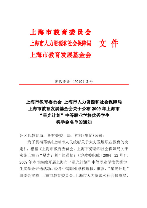 上海市教育委员会上海市人力资源和社会保障局上海市教育发展基金会