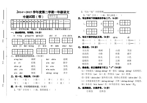 2014-2015学年第二学期一年级语文中期试卷