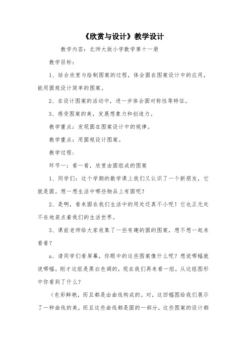 《欣赏与设计》教学设计_教案教学设计