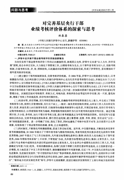 对完善基层央行干部业绩考核评价体系的探索与思考