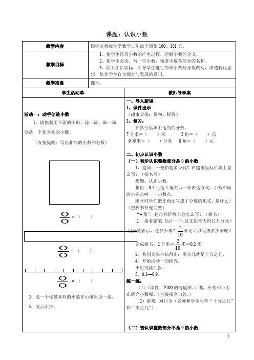 认识小数导学案