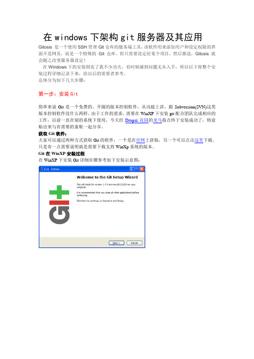 在windows下架构git服务器及其应用+2012-8-3