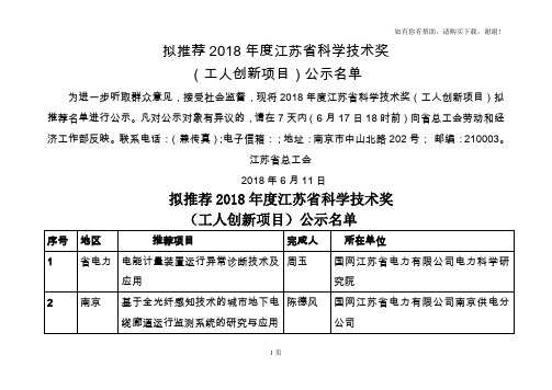 拟推荐2018江苏科学技术奖