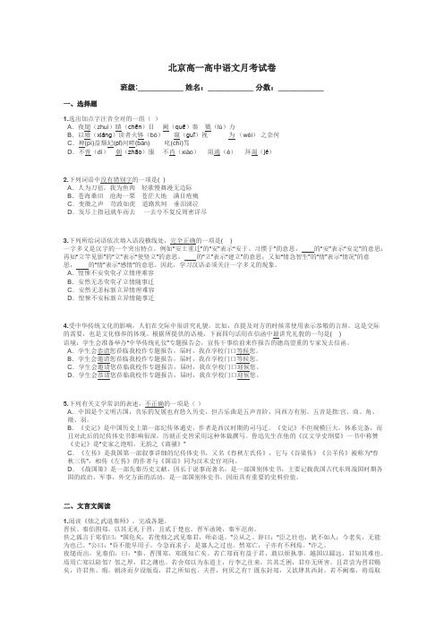 北京高一高中语文月考试卷带答案解析
