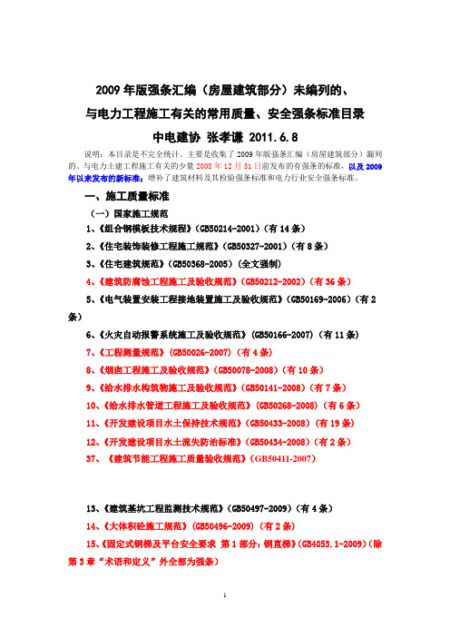 09强条未编列标准清单