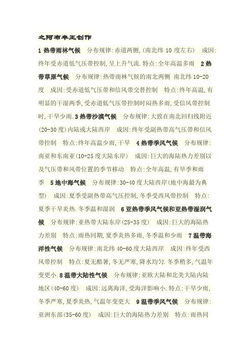七年级地理世界各气候类型的特点及分布