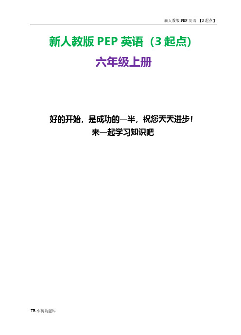 新人教版PEP上海牛津3起点英语六年级上册第五单元测试题