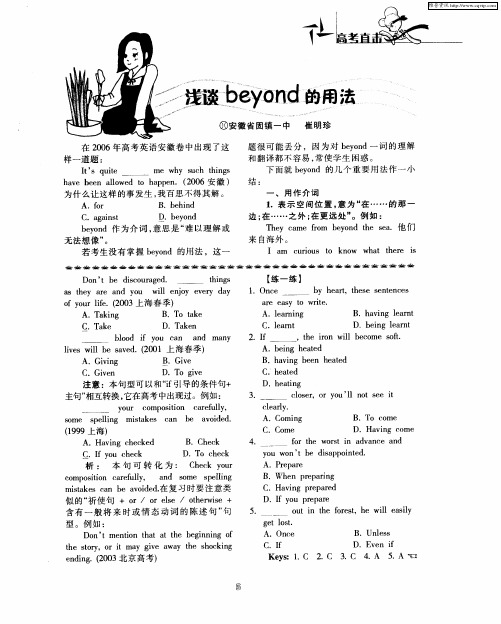 浅谈beyond的用法