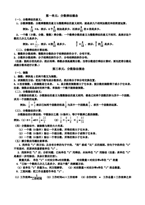 六年级数学上册概念