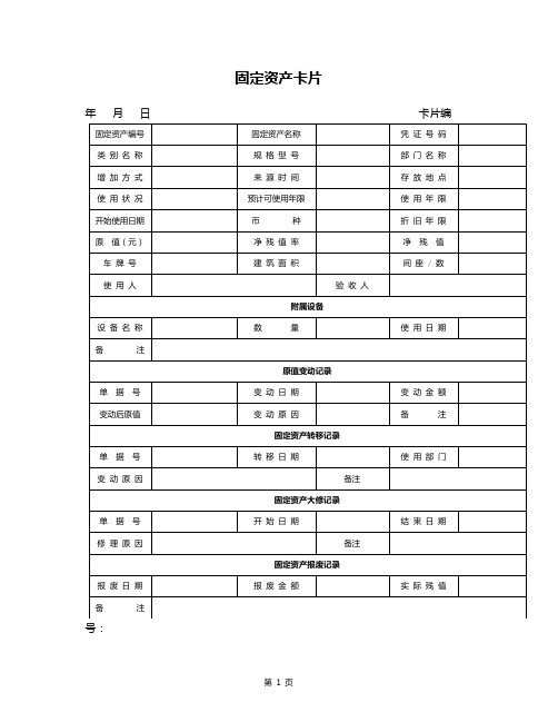 固定资产卡片