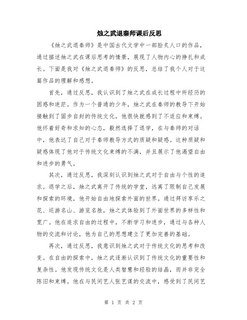 烛之武退秦师课后反思