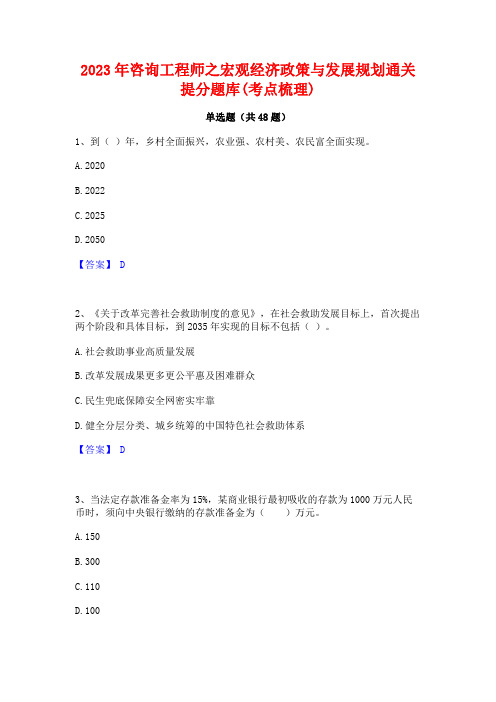 2023年咨询工程师之宏观经济政策与发展规划通关提分题库(考点梳理)