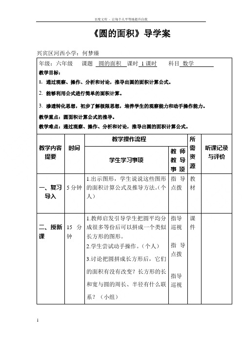 《圆的面积》导学案