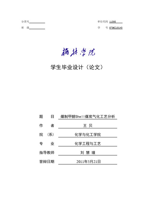 化学工程与工艺毕业设计 精品