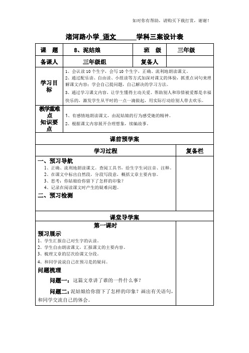 2018秋冀教版语文三上泥姑娘word教学设计