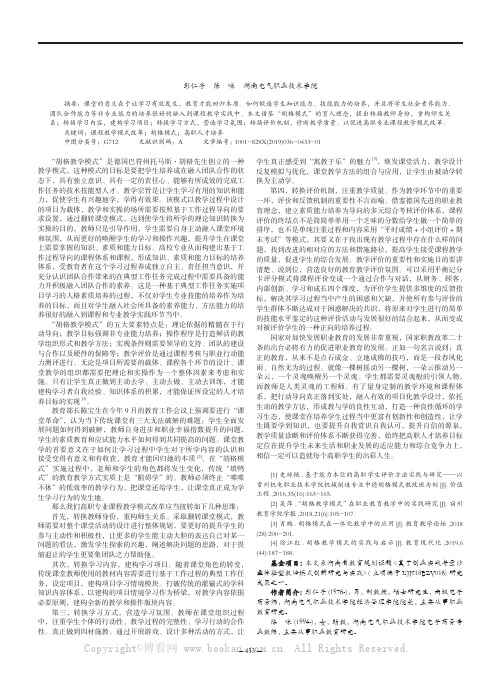 基于“胡格模式”育人理念的高职专业课程教学模式改革思考