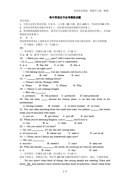 高中英语证书会考模拟试题