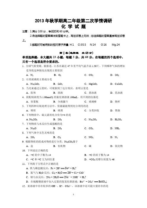 阜宁中学2013-2014学年高二上学期第二次学情调研化学试题