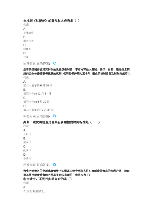 大学《知识产权法学》试题库及答案