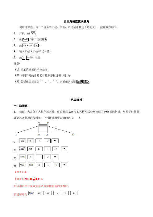 7.4 由三角函数值求锐角-2020-2021学年九年级数学下册同步课堂帮帮帮(苏科版)(解析版)