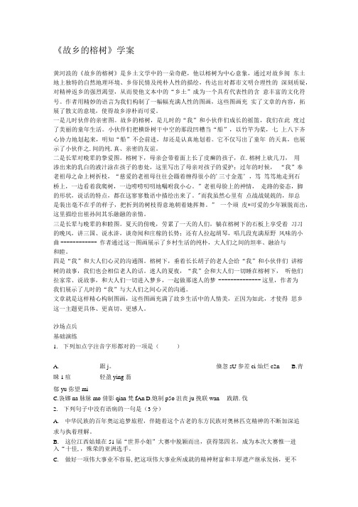 语文：《故乡的榕树》学案(粤教版必修2).doc