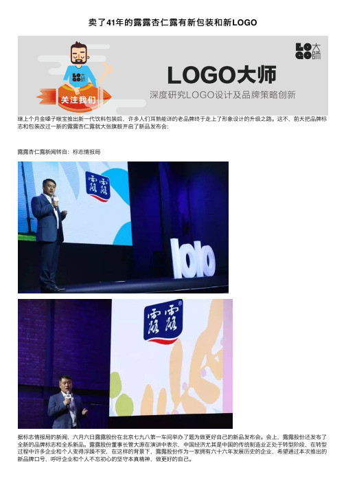 卖了41年的露露杏仁露有新包装和新LOGO