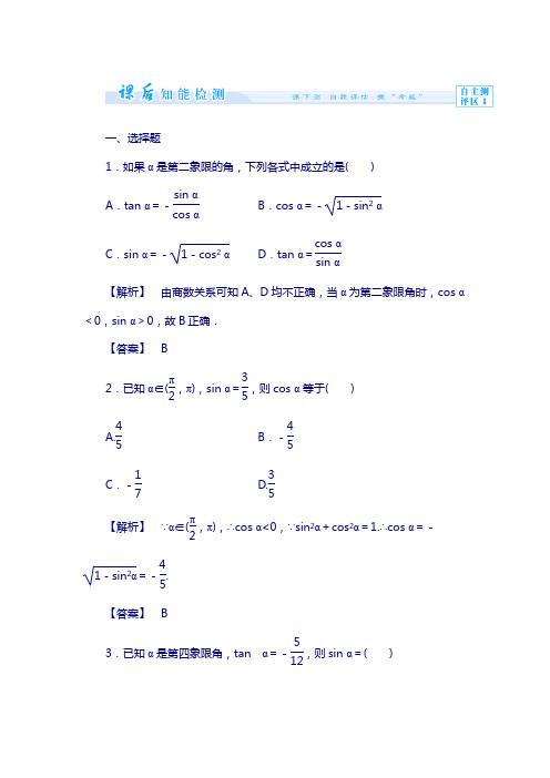 数学人教b版必修4作业：1.2.3 同角三角函数的基本关系式 含解析